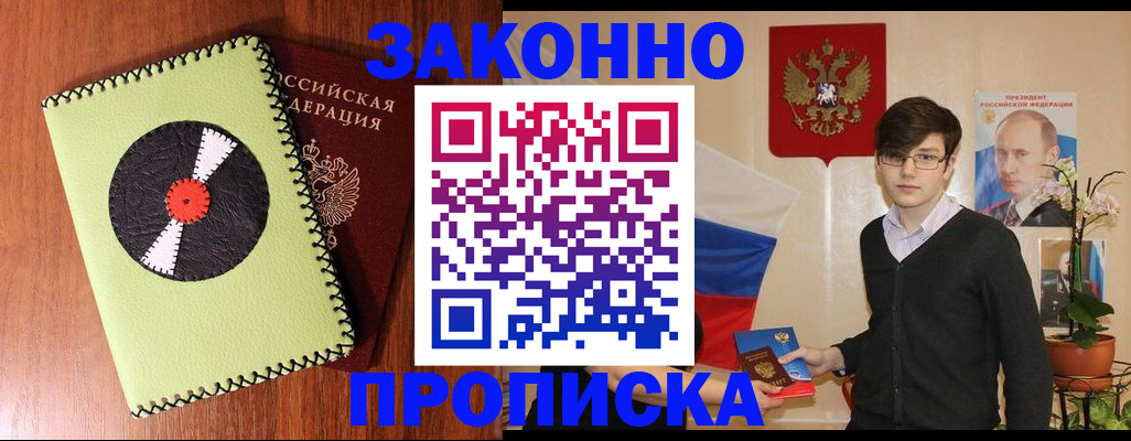 прописка для кредита в Приморском крае