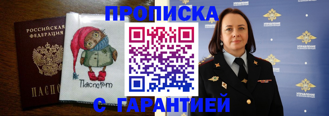прописка гарантия в Приморском крае