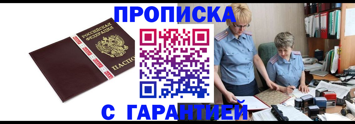 прописка в Приморском крае