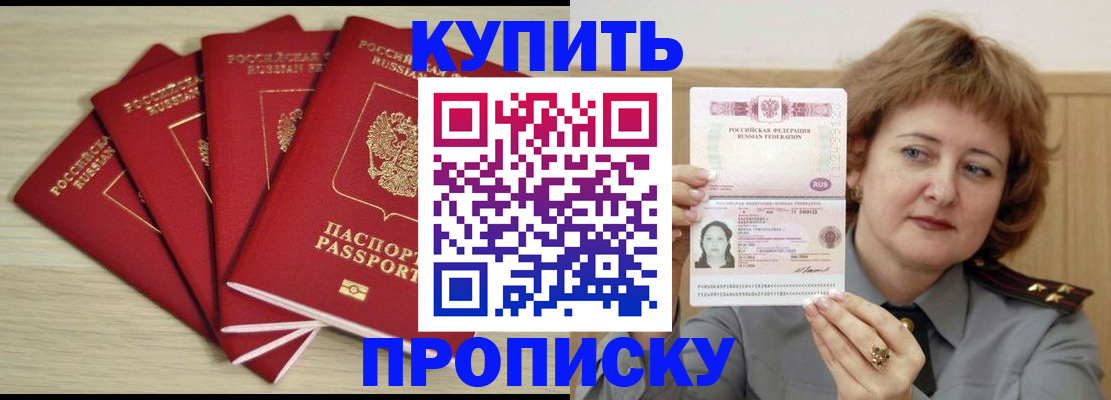 прописка регистрация в Приморском крае