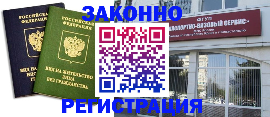 прописка гарантия в Приморском крае
