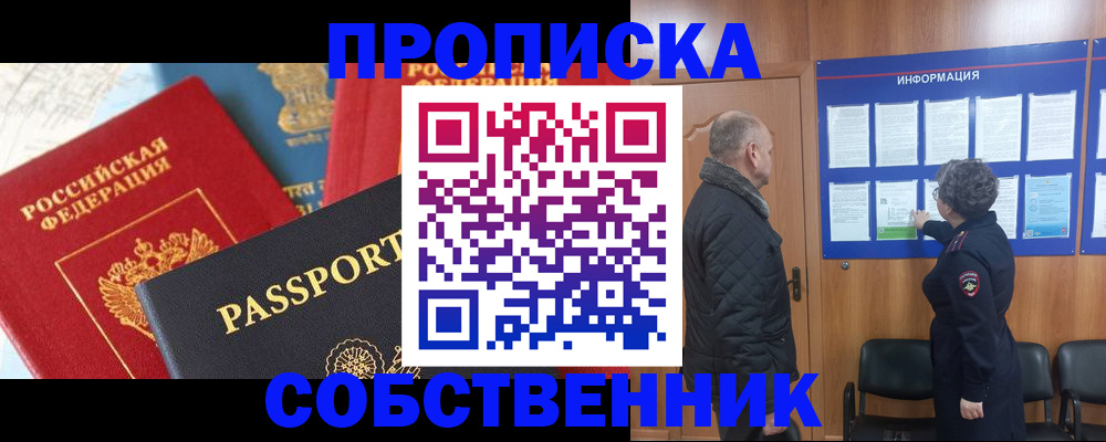 прописка гарантия в Приморском крае