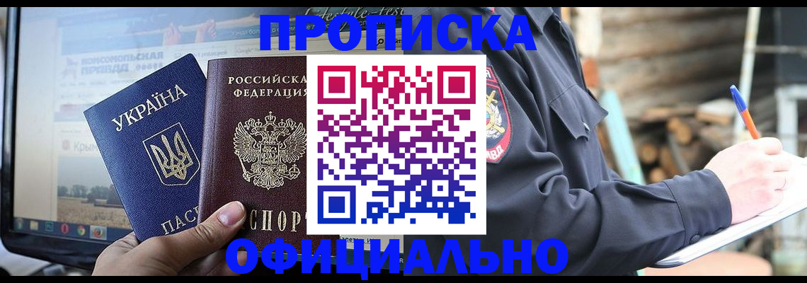 прописка гарантия в Приморском крае